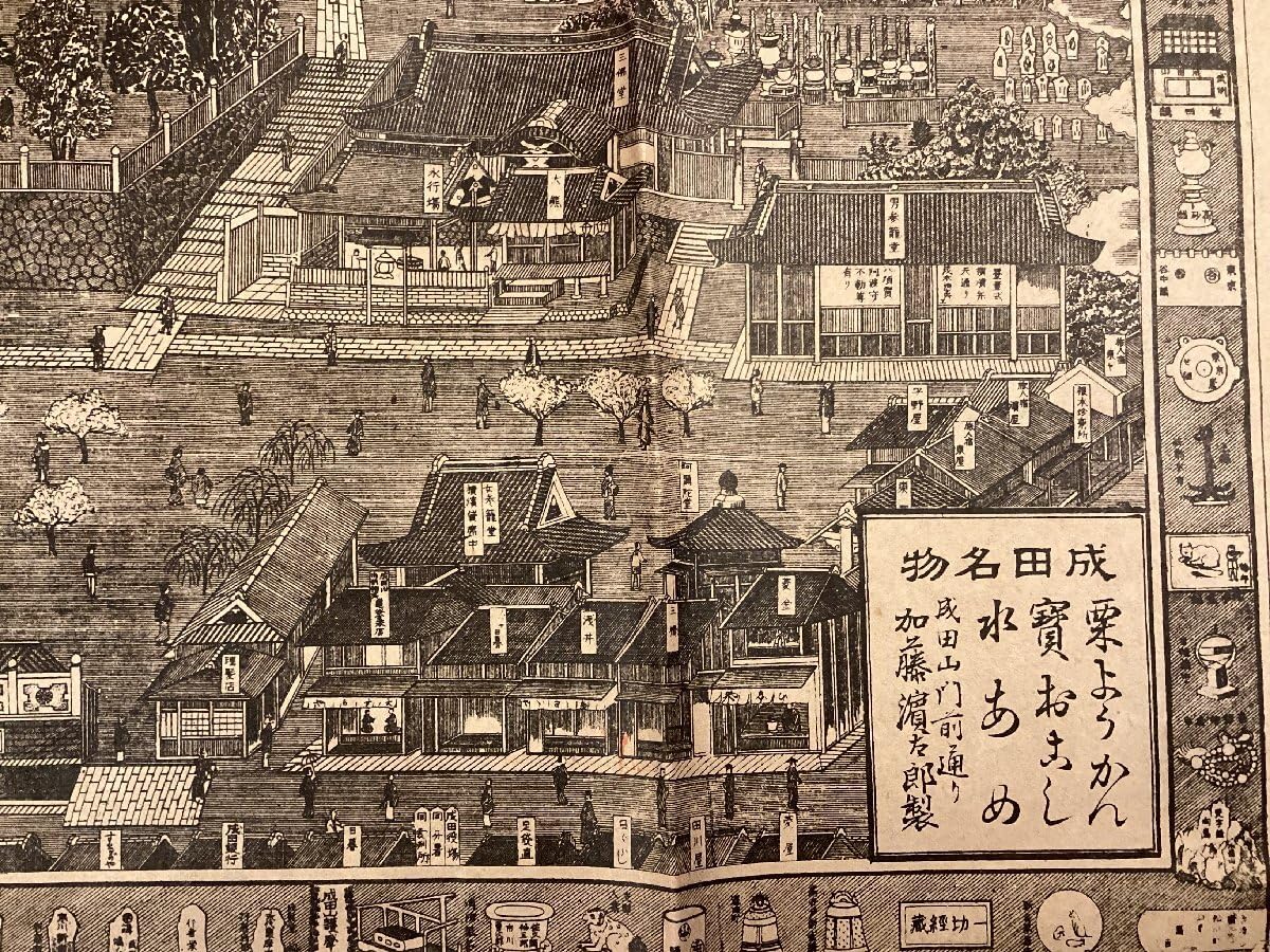 Amazon.co.jp: RR-6848成田山全図 大正元年改正 成田山不動明王略縁起